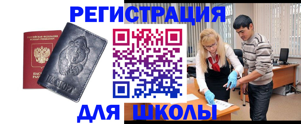 прописка для школы в Туймазы